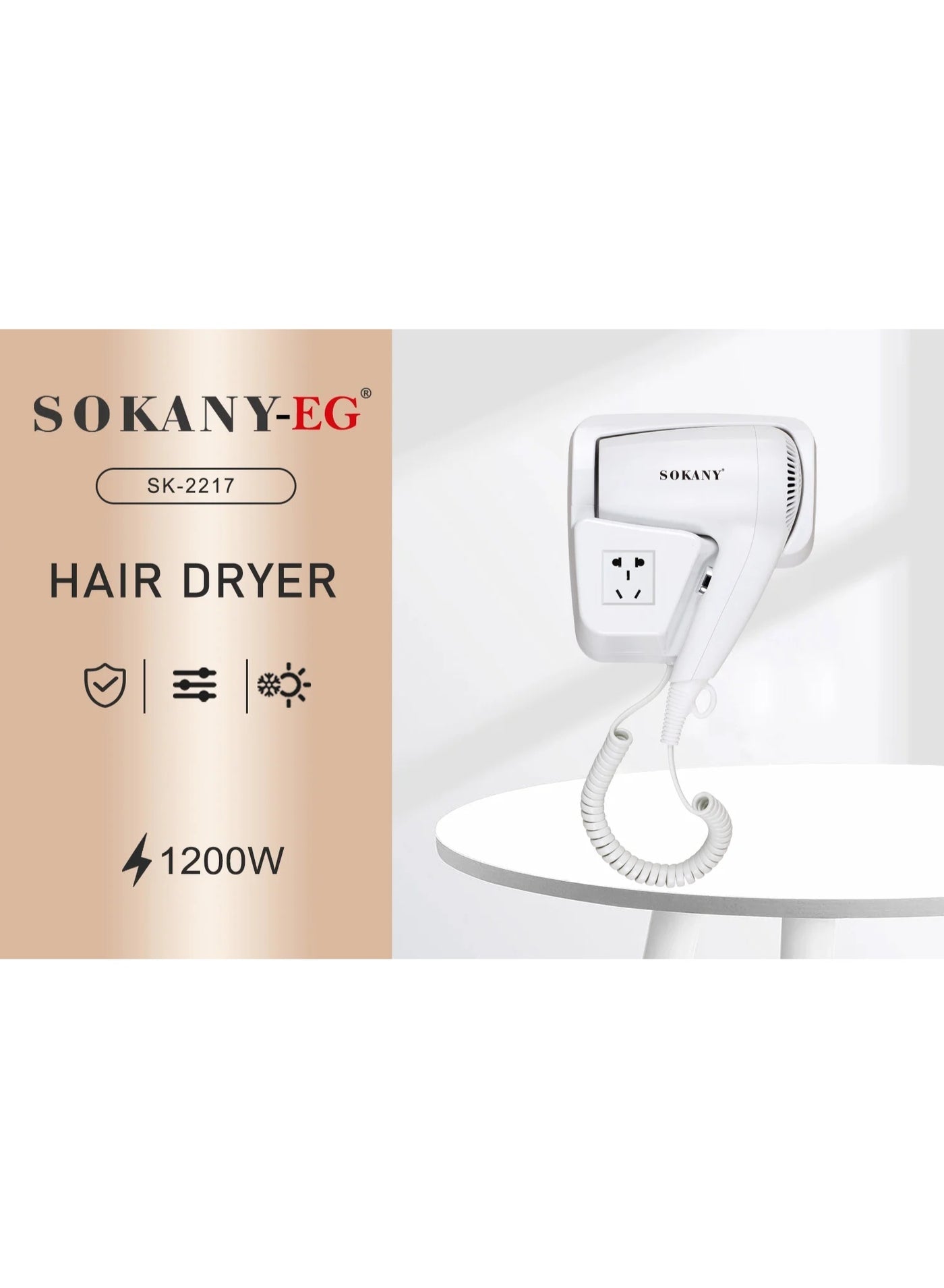 استشوار سوكاني SK-2217 من الخلف